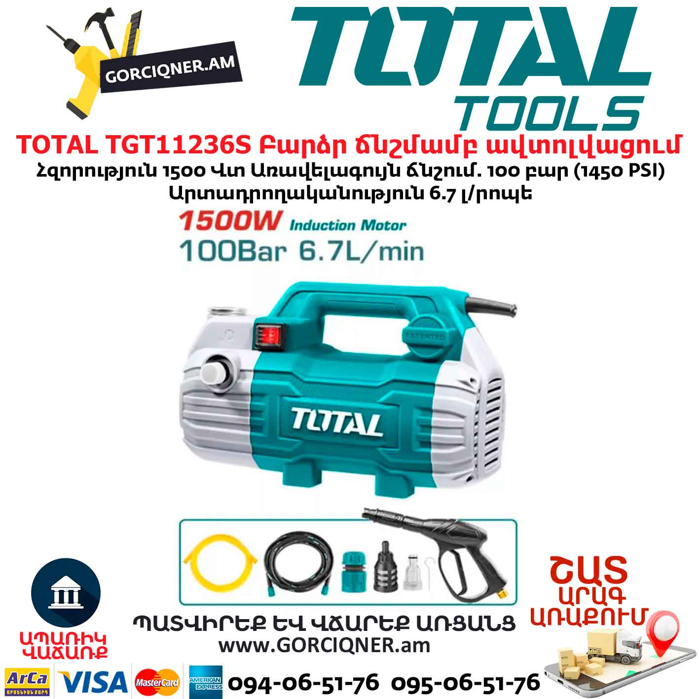 Բարձր ճնշմամբ ավտոլվացում TOTAL TGT11236S Բարձր ճնշմամբ ավտոլվացում TOTAL TGT11236S