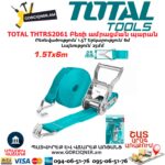 Բեռի ամրացման պարան TOTAL THTRS2061