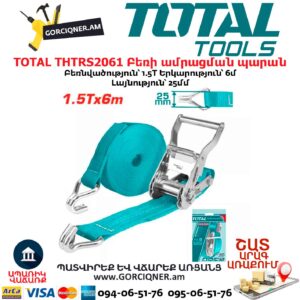 Բեռի ամրացման պարան TOTAL THTRS2061