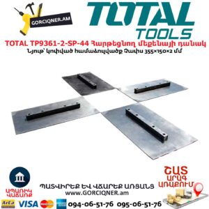 Բետոն հարթեցնող մեքենայի դանակ TOTAL TP9361-2-SP-44