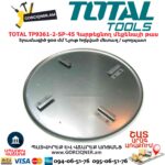 Բետոն հարթեցնող մեքենայի թաս TOTAL TP9361-2-SP-45