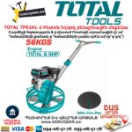 Բետոն հղկող բենզինային մեքենա ( Վեռտալյոտ ) TOTAL TP9241-2
