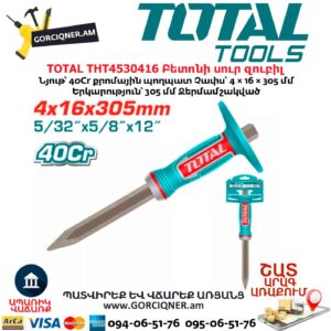 Բետոնի սուր զուբիլ TOTAL THT4530416