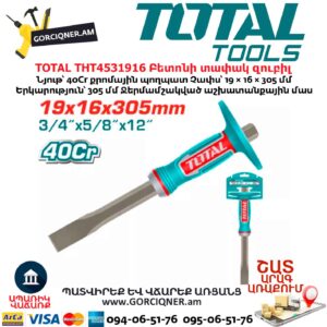 Բետոնի տափակ զուբիլ TOTAL THT4531916