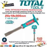 Բետոնի տափակ զուբիլ TOTAL THT4532519