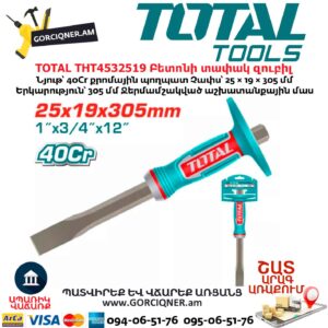 Բետոնի տափակ զուբիլ TOTAL THT4532519