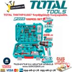 Գործիքների հավաքածու TOTAL THKTHP41667