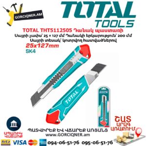 Դանակ պաստառի TOTAL THT5112505
