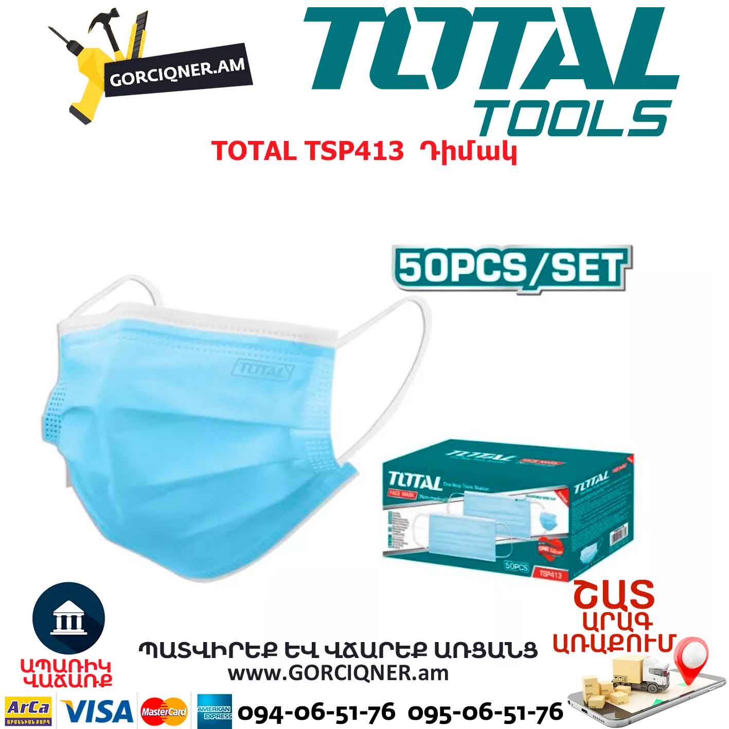 Դիմակ տուփով 50 հատ TOTAL TSP413 Դիմակ տուփով 50 հատ TOTAL TSP413