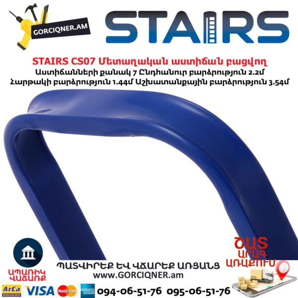 Երկաթից աստիճան բացվող STAIRS CS07