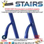 Երկաթից աստիճան բացվող STAIRS CS07
