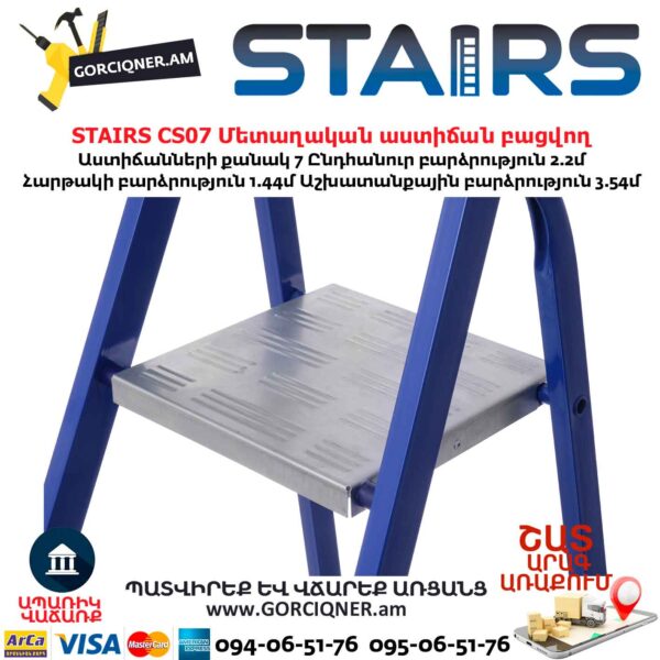 Երկաթից աստիճան բացվող STAIRS CS07