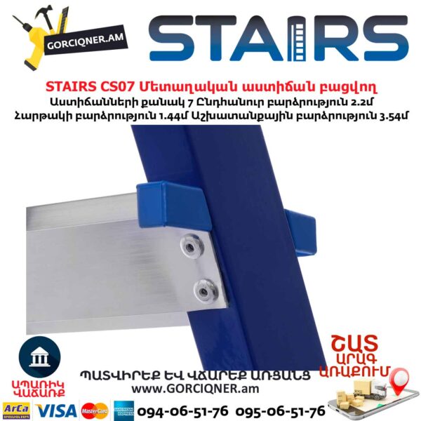 Երկաթից աստիճան բացվող STAIRS CS07