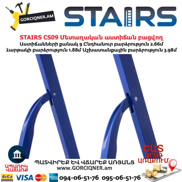 Երկաթից աստիճան բացվող STAIRS CS09