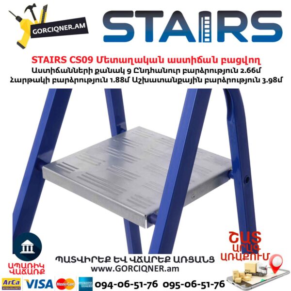 Երկաթից աստիճան բացվող STAIRS CS09