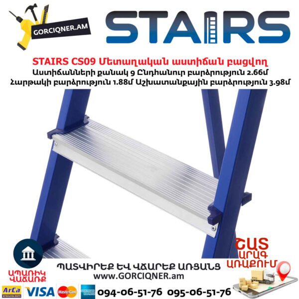 Երկաթից աստիճան բացվող STAIRS CS09