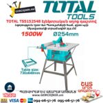 Էլեկտրական սղոց դաշտով TOTAL TS5152548