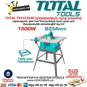 Էլեկտրական սղոց դաշտով TOTAL TS5152548