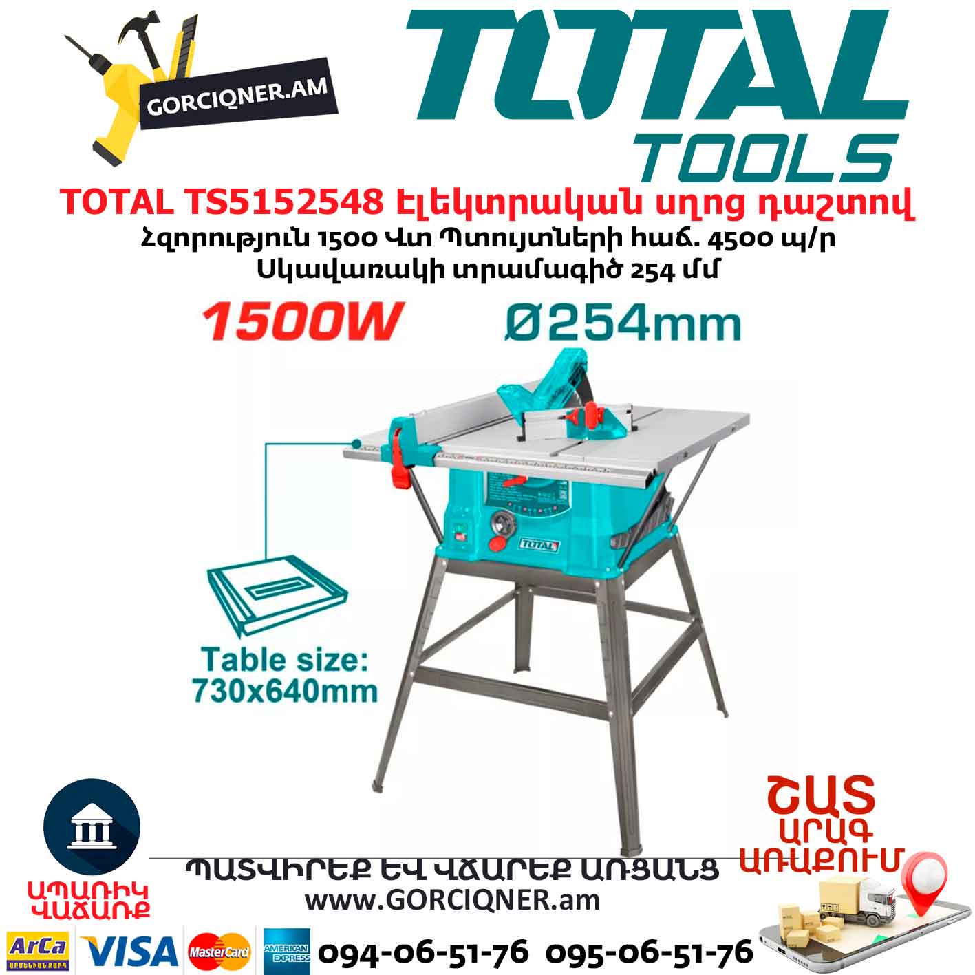 Էլեկտրական-սղոց-դաշտով-TOTAL-TS5152548 Էլեկտրական սղոց դաշտով TOTAL TS5152548