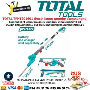 Թուփ էտող գործիք մարտկոցով TOTAL TPHT201601