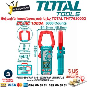 Թվային հոսանքաչափ կլեշ TOTAL TMT7610002