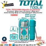 Թվային մուլտիմետր TOTAL TMT5310004