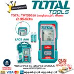 Լազերային մետր TOTAL TMT55016