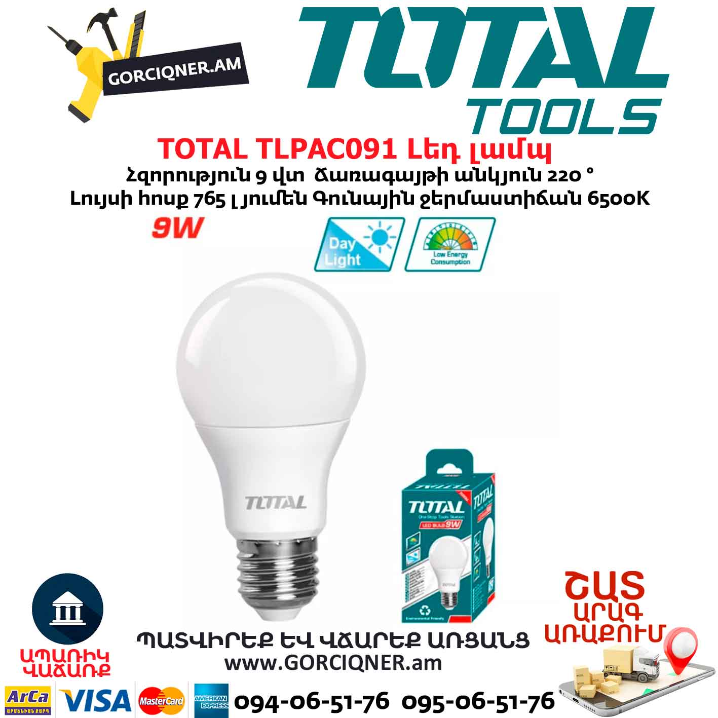 Լեդ լամպ TOTAL TLPAC091 Լեդ լամպ TOTAL TLPAC091