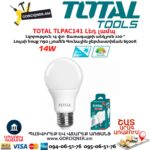 Լեդ լամպ TOTAL TLPAC141