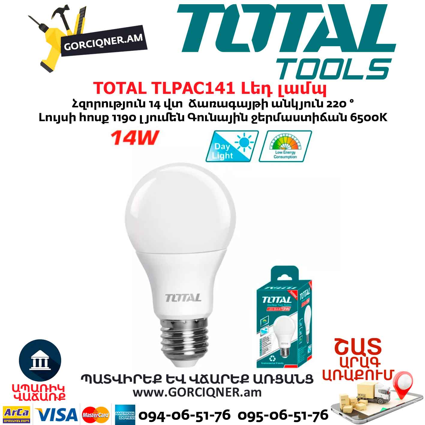 Լեդ լամպ TOTAL TLPAC141 Լեդ լամպ TOTAL TLPAC141