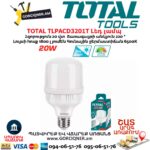 Լեդ լամպ TOTAL TLPACD3201T