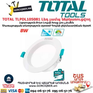 Լեդ լամպ ներկառուցվող TOTAL TLPDL105081