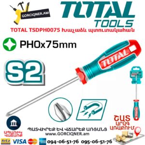 Խաչաձև պտուտակահան մագնիսական TOTAL TSDPH0075