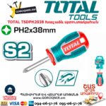 Խաչաձև պտուտակահան մագնիսական TOTAL TSDPH2038