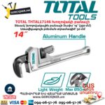 Խողովակի բանալի TOTAL THTAL17146