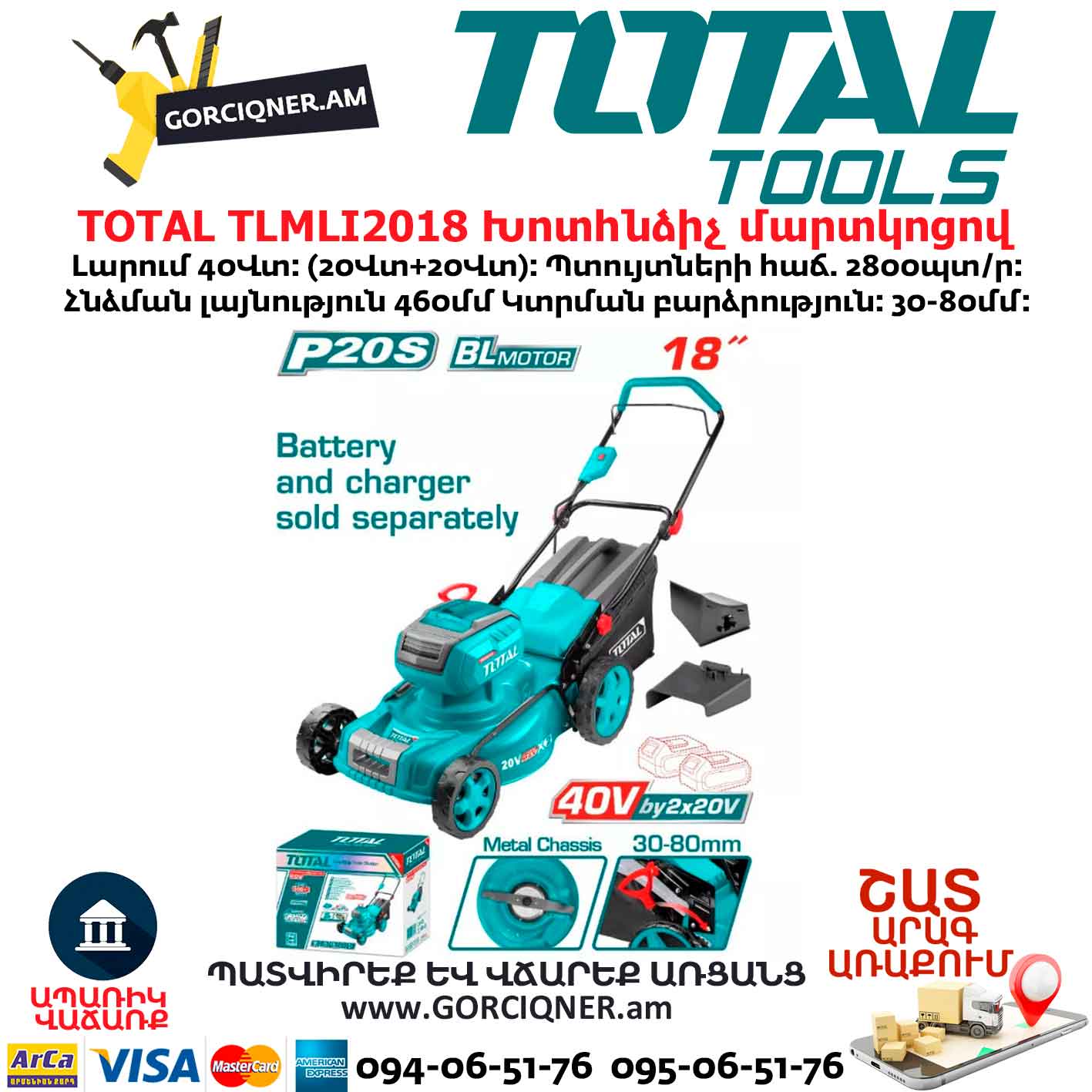 Խոտհնձիչ մարտկոցով TOTAL TLMLI2018 Խոտհնձիչ մարտկոցով TOTAL TLMLI2018