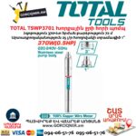 Խորքային ջրի հորի պոմպ TOTAL TSWP3701