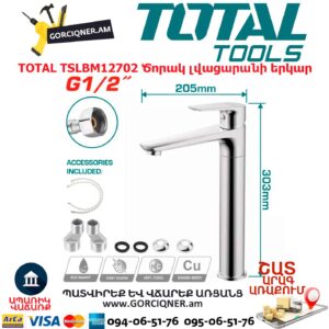 Ծորակ լվացարանի երկար TOTAL TSLBM12702