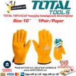 Կաշվից եռակցման ձեռնոցներ TOTAL TSP14210