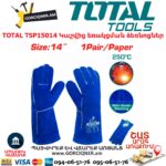 Կաշվից եռակցման ձեռնոցներ TOTAL TSP15014