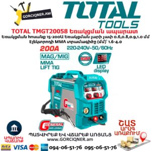 Կիսավտոմատ եռակցման ապարատ TOTAL TMGT20058