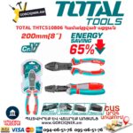 Համակցված տափակաբերան աքցան TOTAL THTC510806