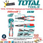 Հարթաշուրթ Բազմաֆունկցիոնալ համակցված TOTAL THTMF286