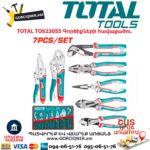 Հարթաշուրթ աքցանների հավաքածու TOTAL TOS23055