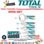 Հարթաշուրթ աքցանների հավաքածու TOTAL TOS23091