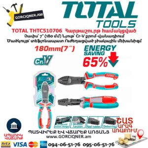 Հարթաշուրթ համակցված TOTAL THTC510706