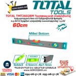 Հարթաչափ ալյումինից մագնիսով TOTAL TMT26028M