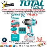 Հարվածային մանեկադարձիչ մարտկոցային TOTAL TIWLI20175