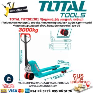 Հիդրավլիկ սայլակ ռոխլի TOTAL THT301301