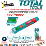 Հոսանքի լարման տեստեր TOTAL THT210003
